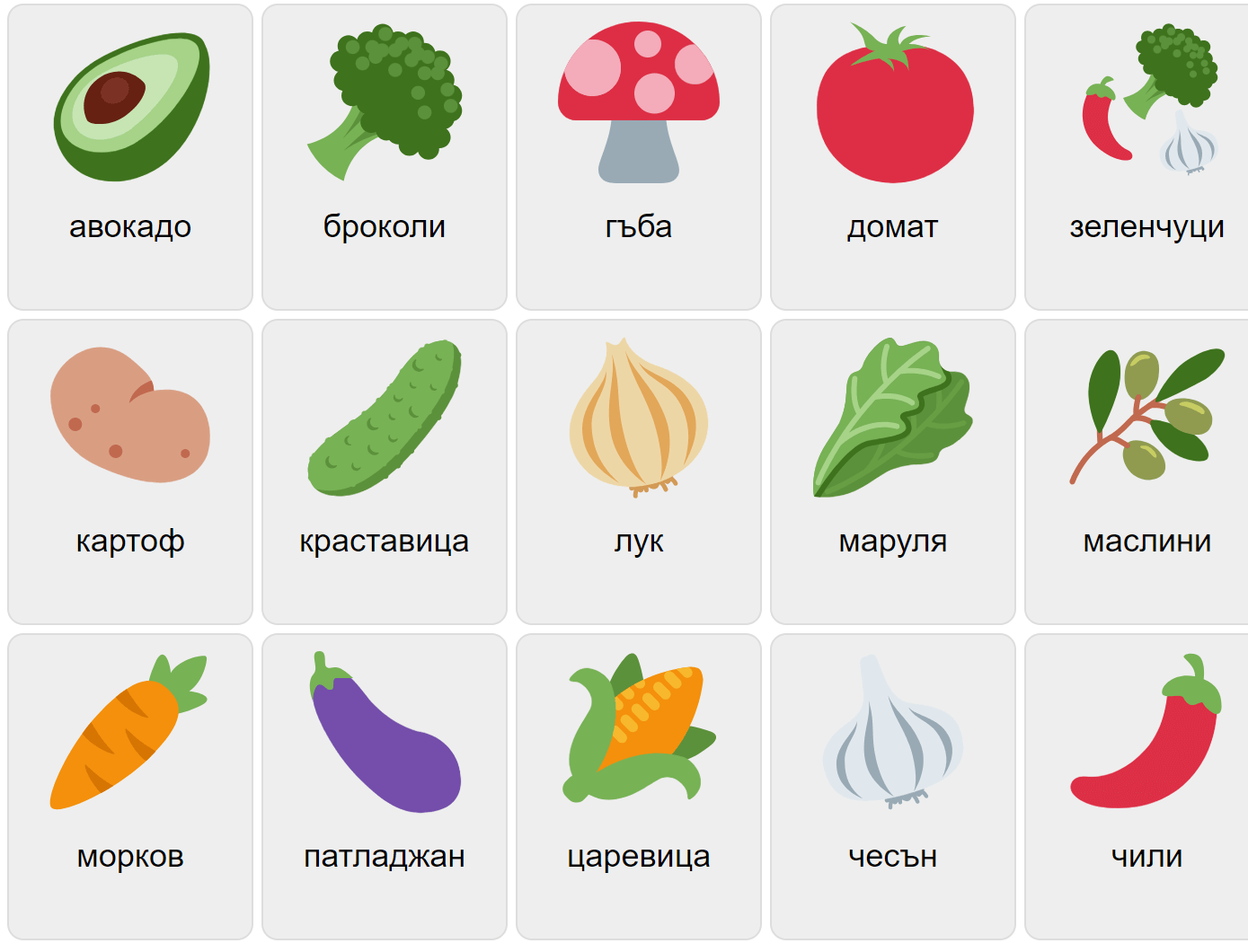 Овочі болгарською мовою