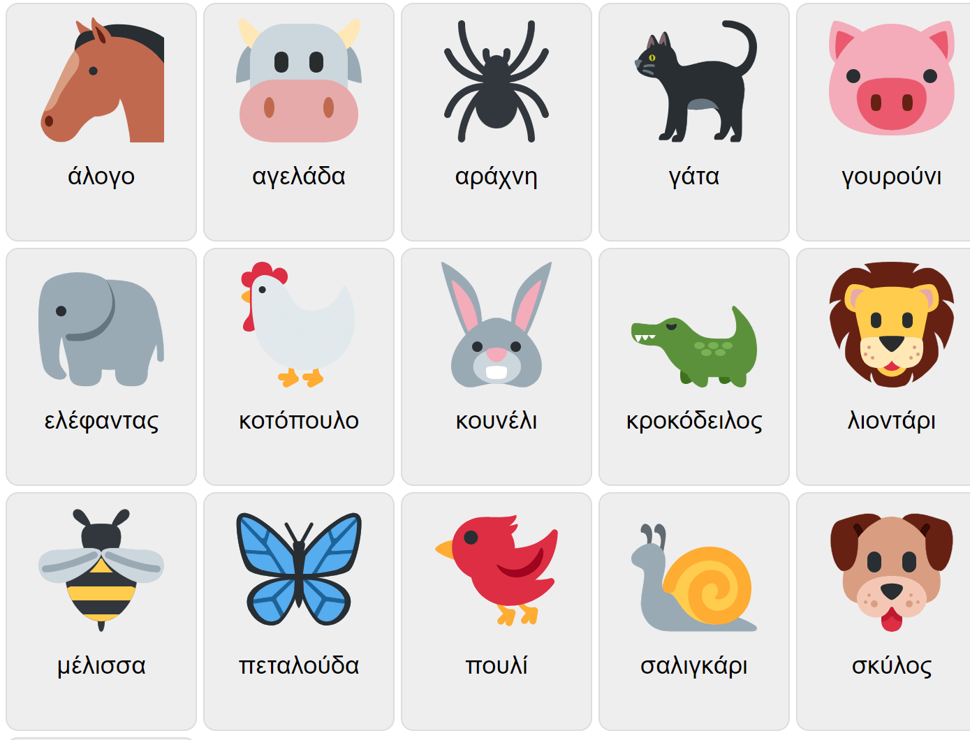 Животные на греческом языке