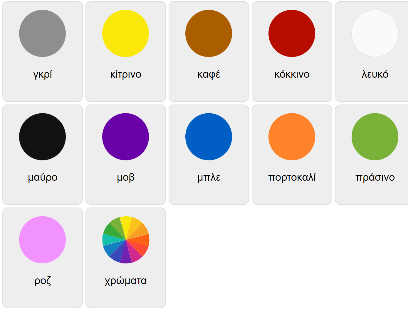 Colors in Greek
