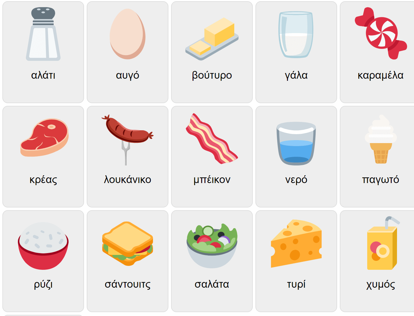 Food in Greek 1
