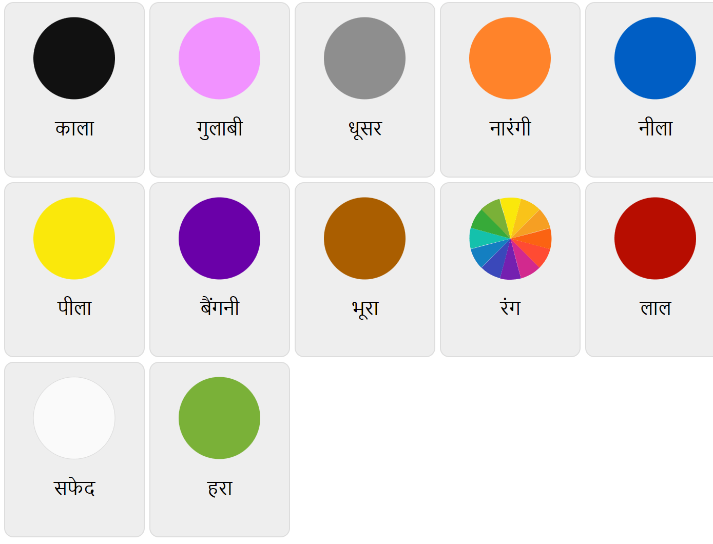 Farben a auf Hindi