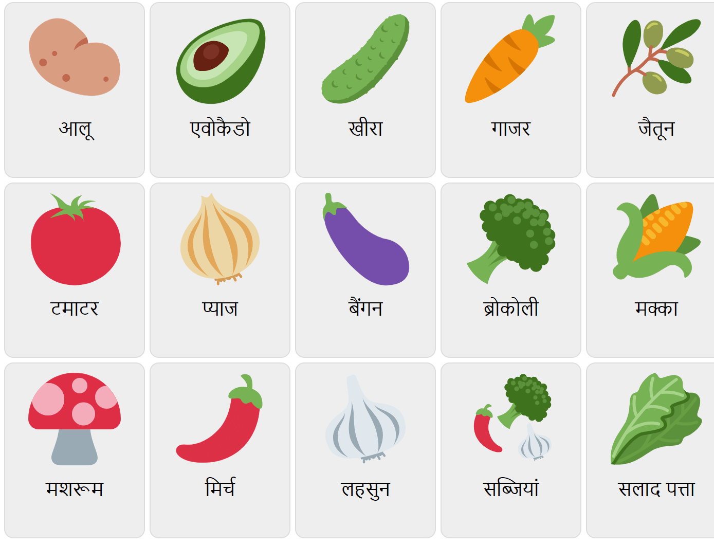 Verduras en hindi