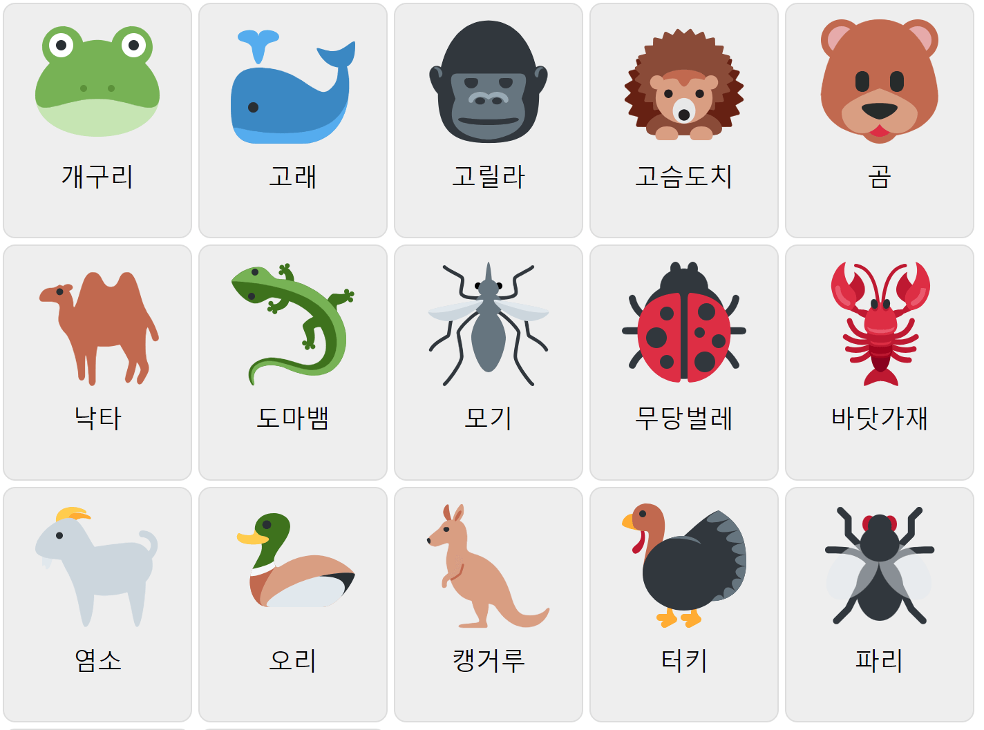 Тварини на корейській мові 2