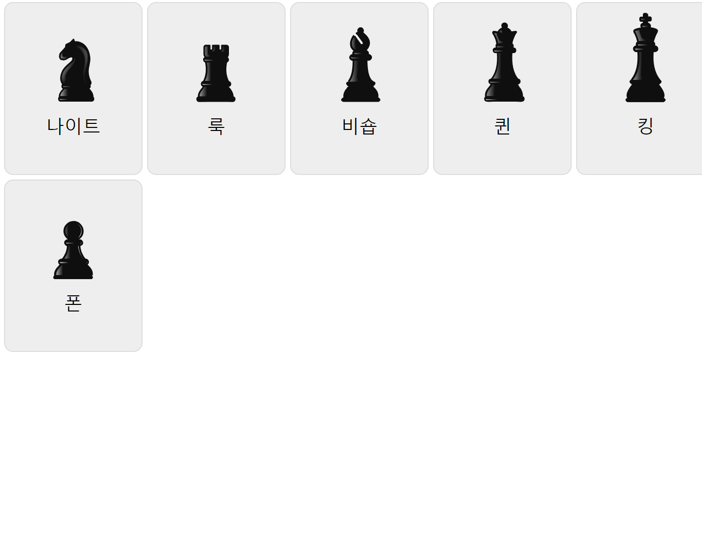 Piezas de ajedrez en coreano