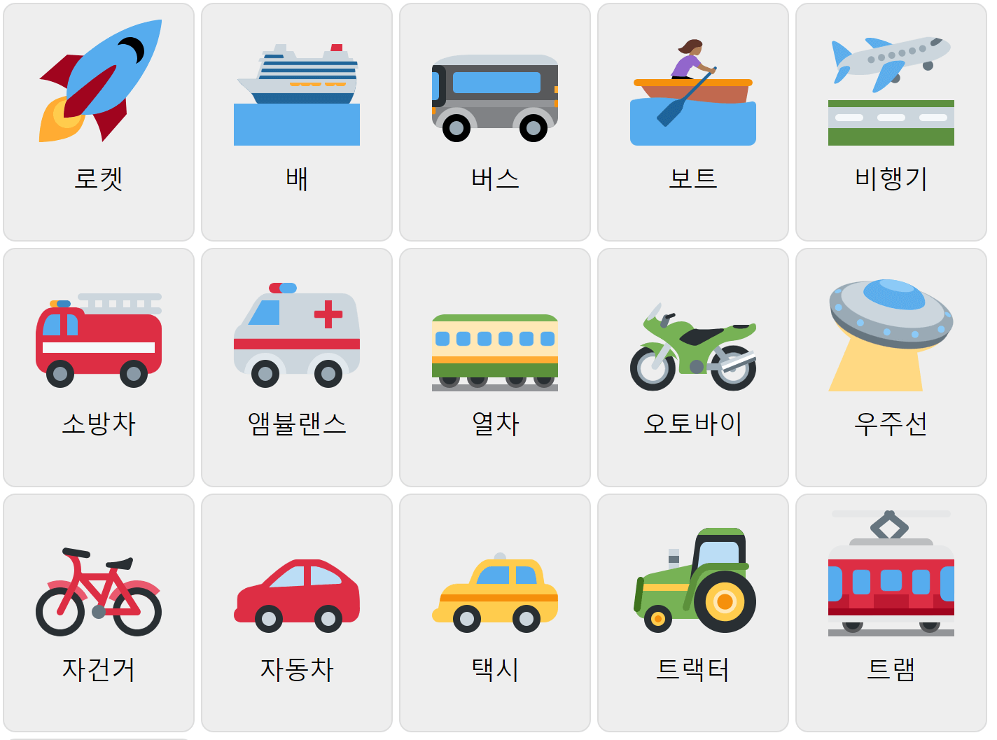 Транспорт корейською мовою