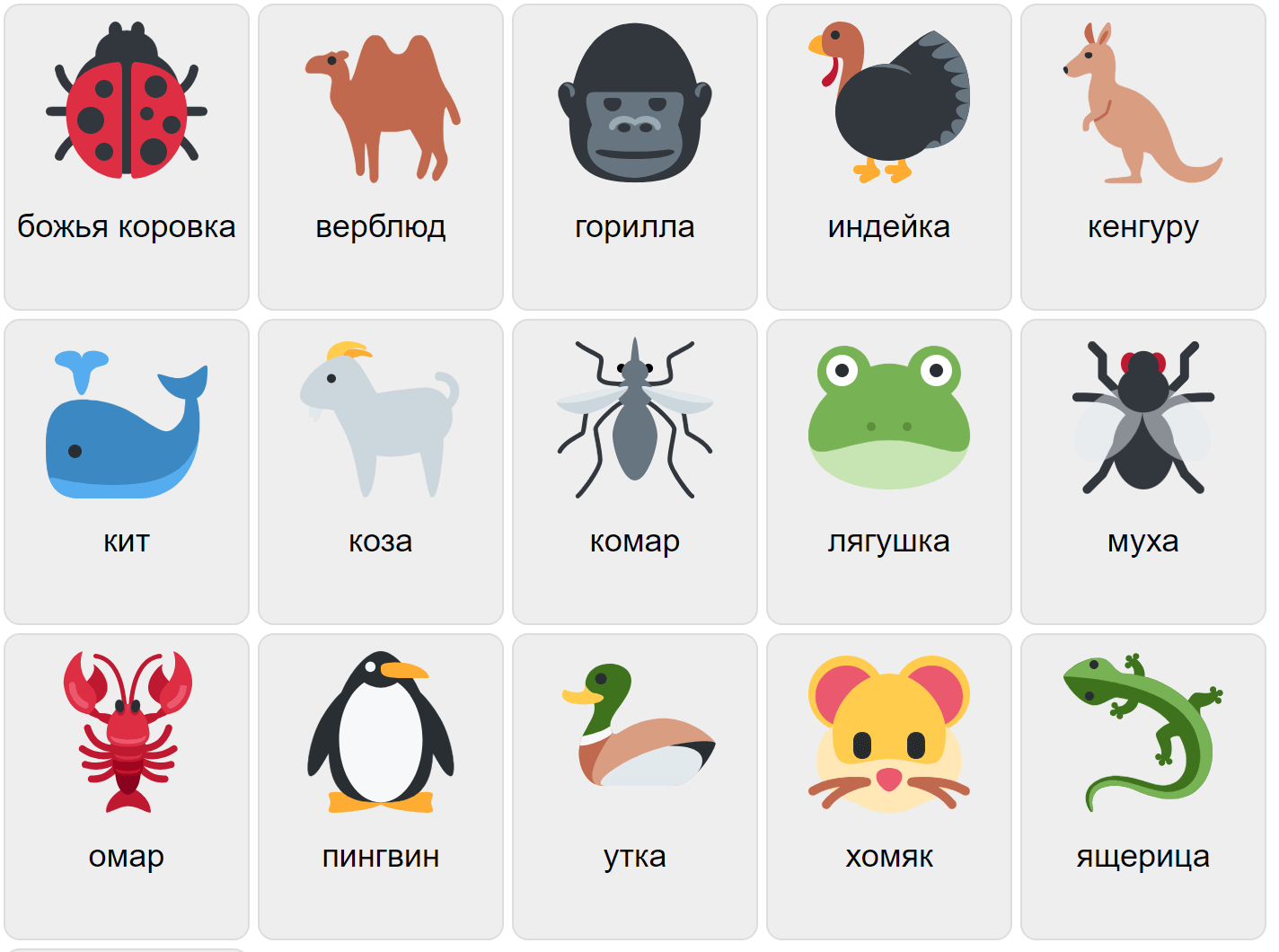 Тварини на російській мові 2