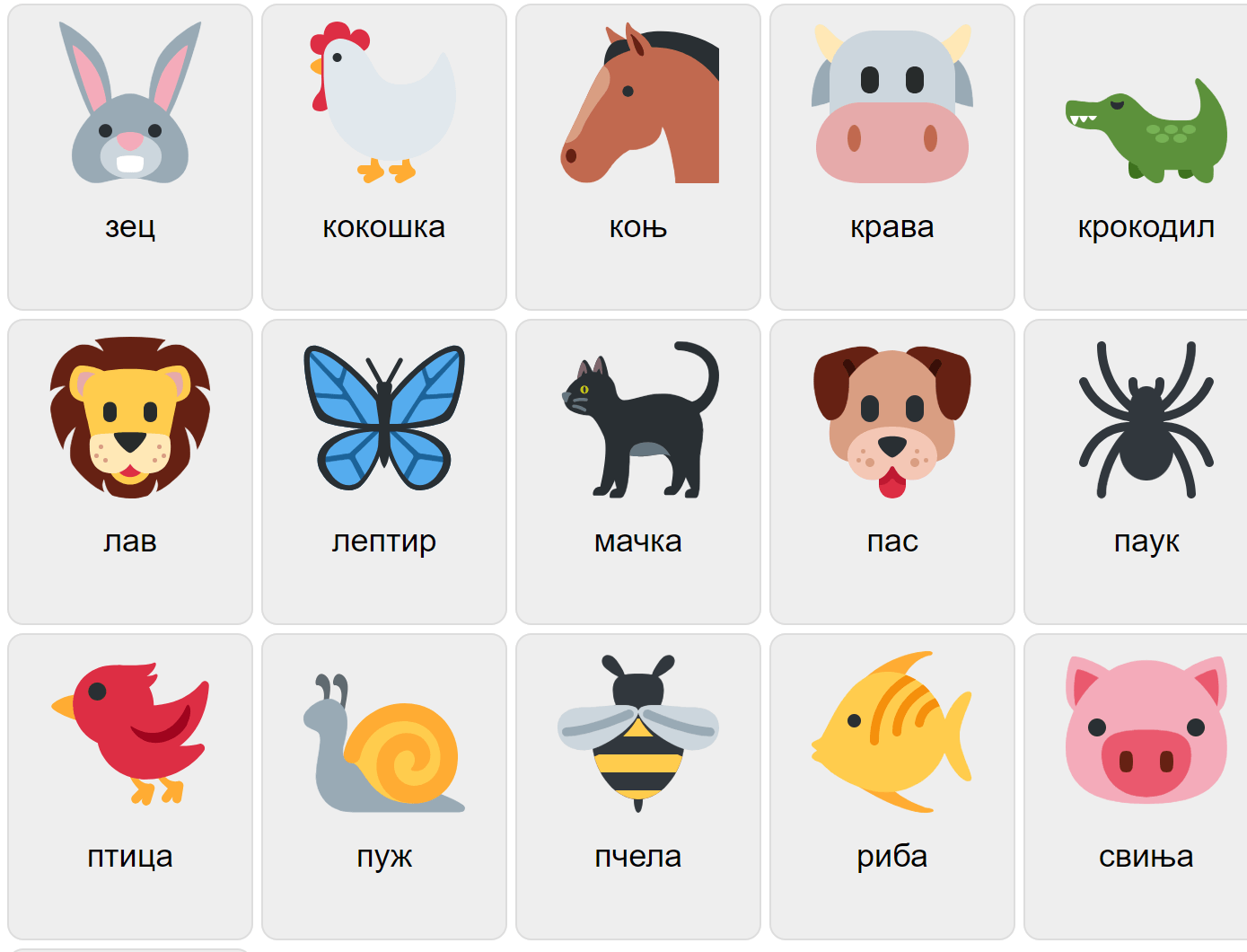 Животные на сербском языке