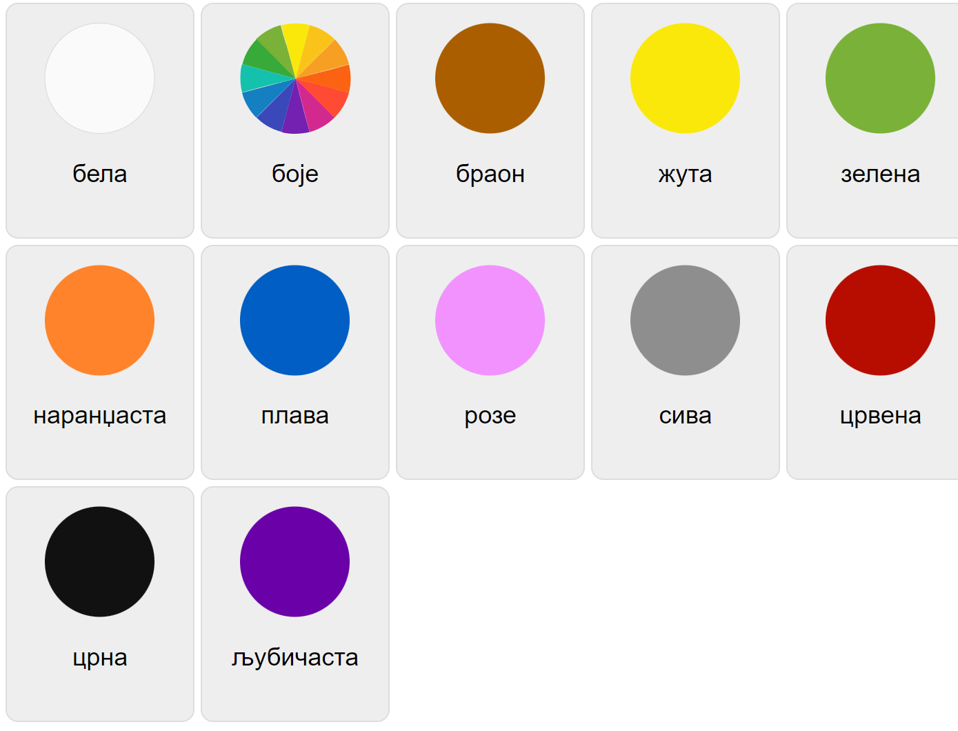 Colores en serbio