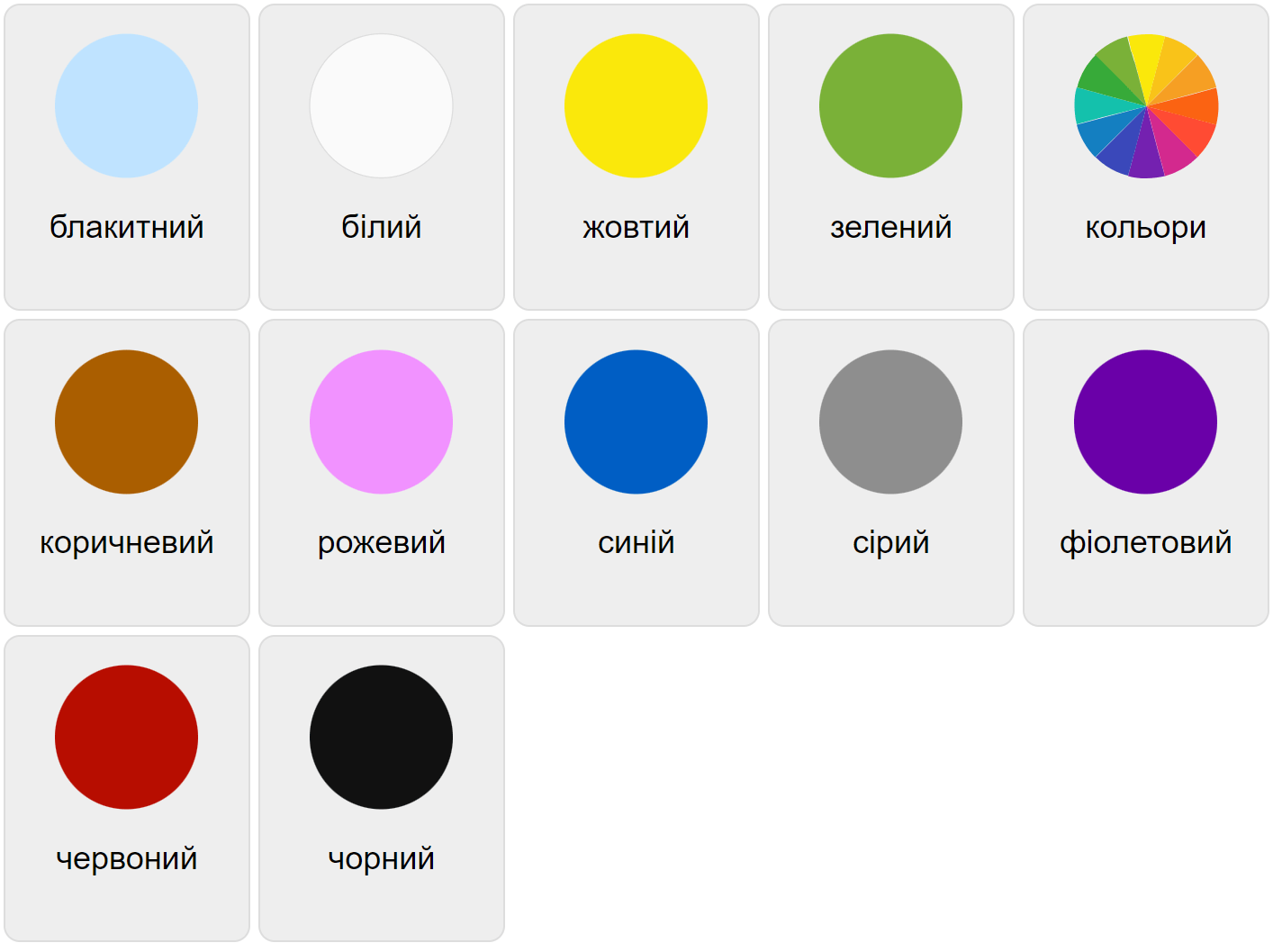 Colores en ucraniano