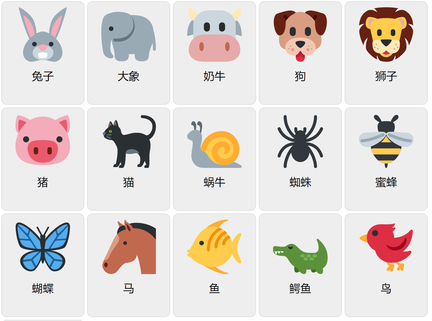 Тварини на китайській мові 1
