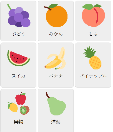 Frutas en japonés