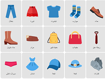 Clothes in Arabic