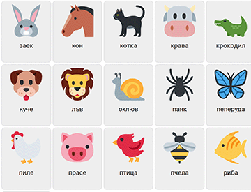 Animals in Bulgarian