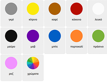 Цвета на греческом языке