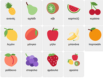 Frukter på grekiska