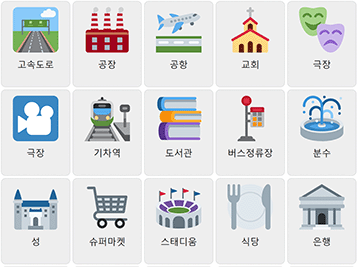 Places in a Town in Korean