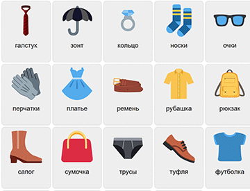 Clothes in Russian