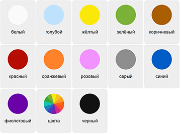 Colors in Russian