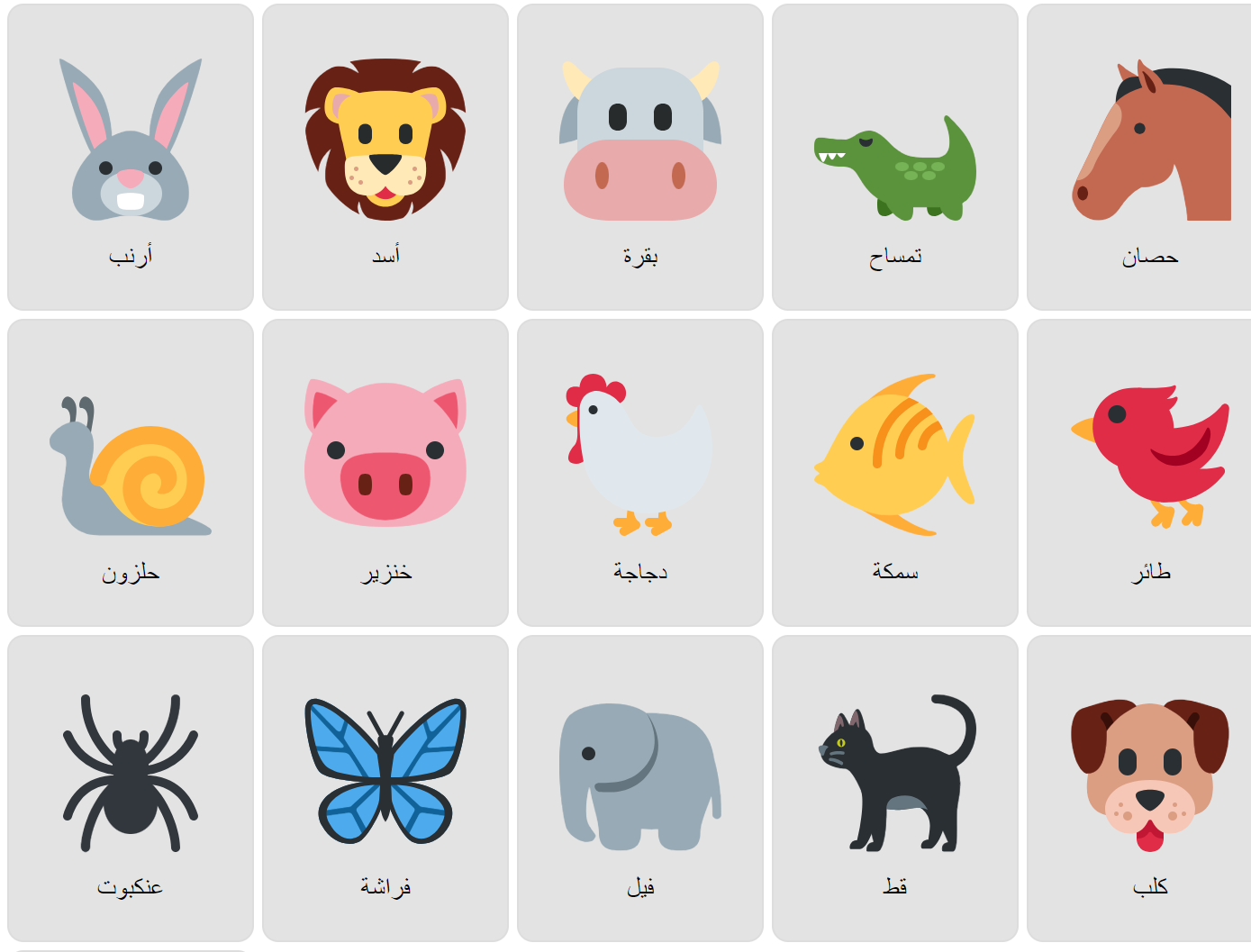 Animals in Arabic