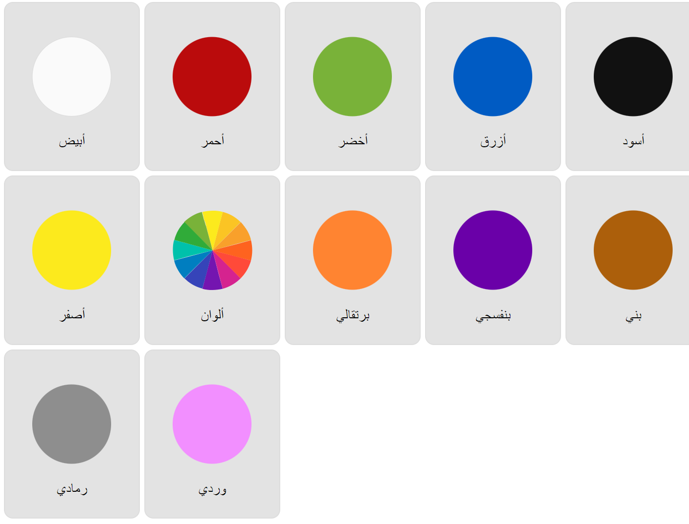 Colors in Arabic