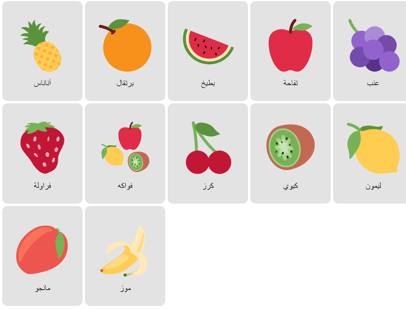 Fruits in Arabic