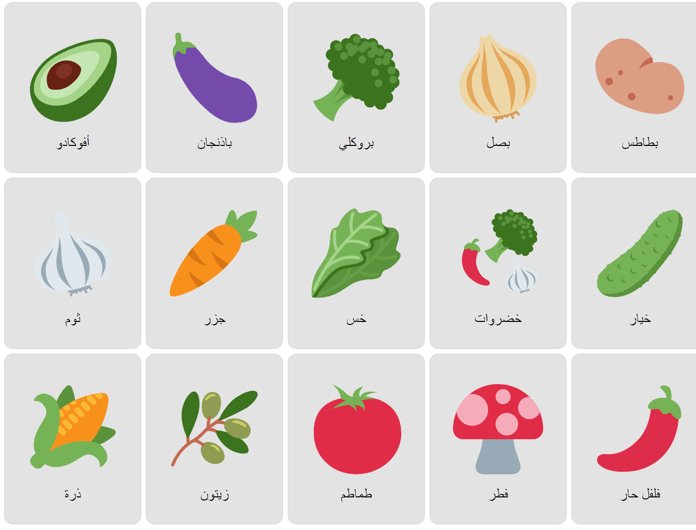 Vegetables in Arabic