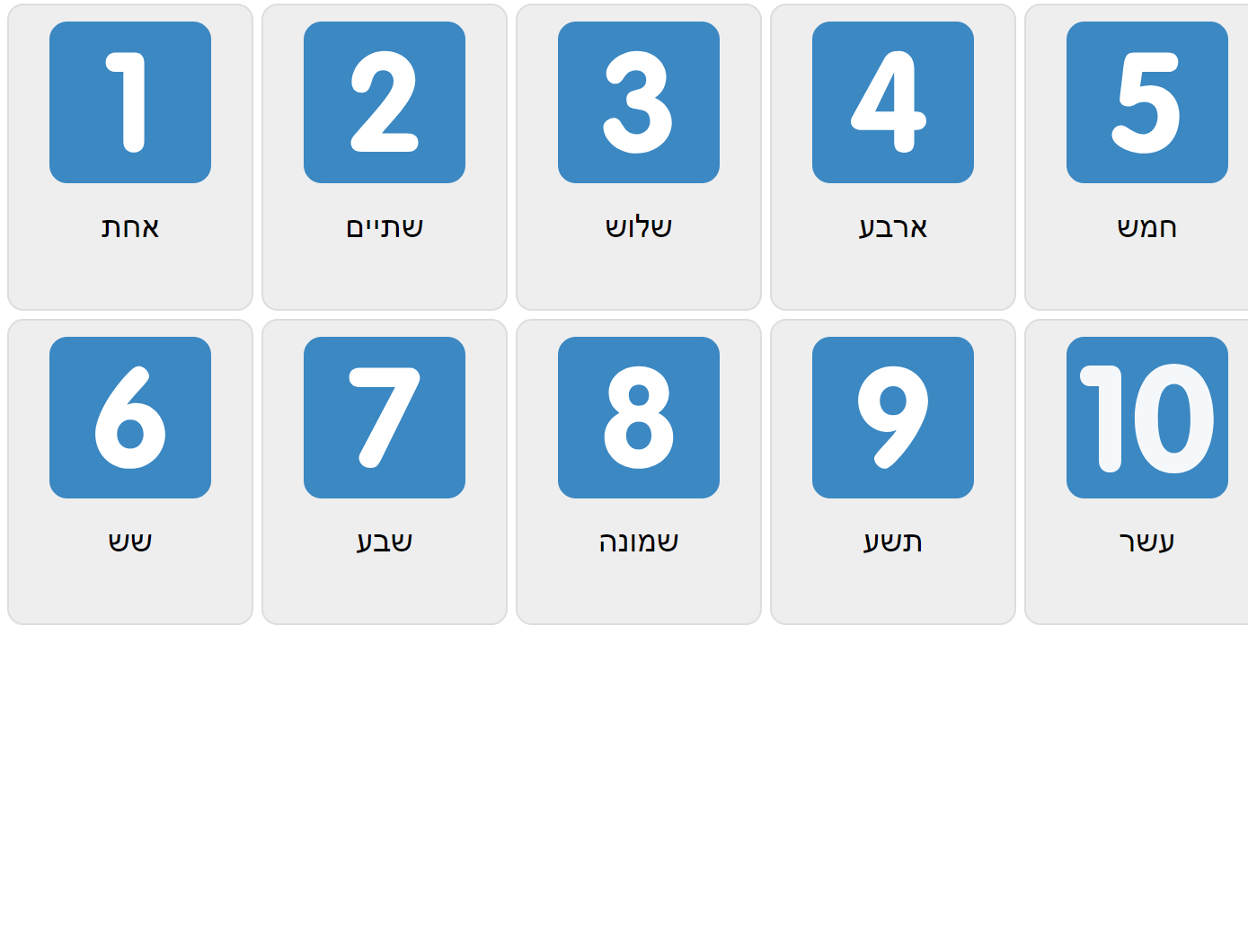 Numbers 1 10 In Hebrew Vocabulary Game Ekvis
