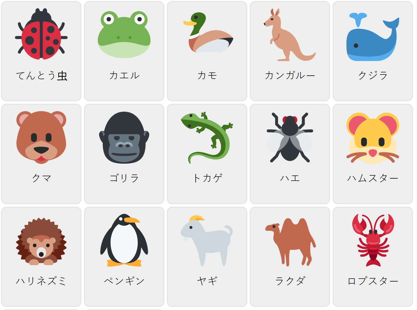 Animals in Japanese 2