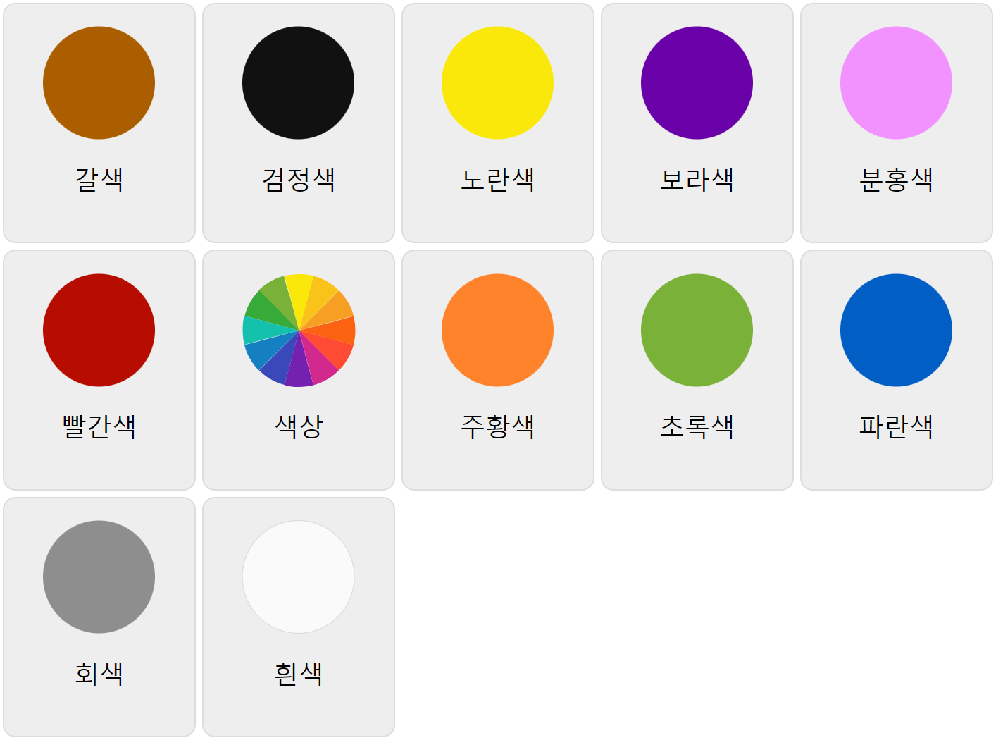 Colores en coreano