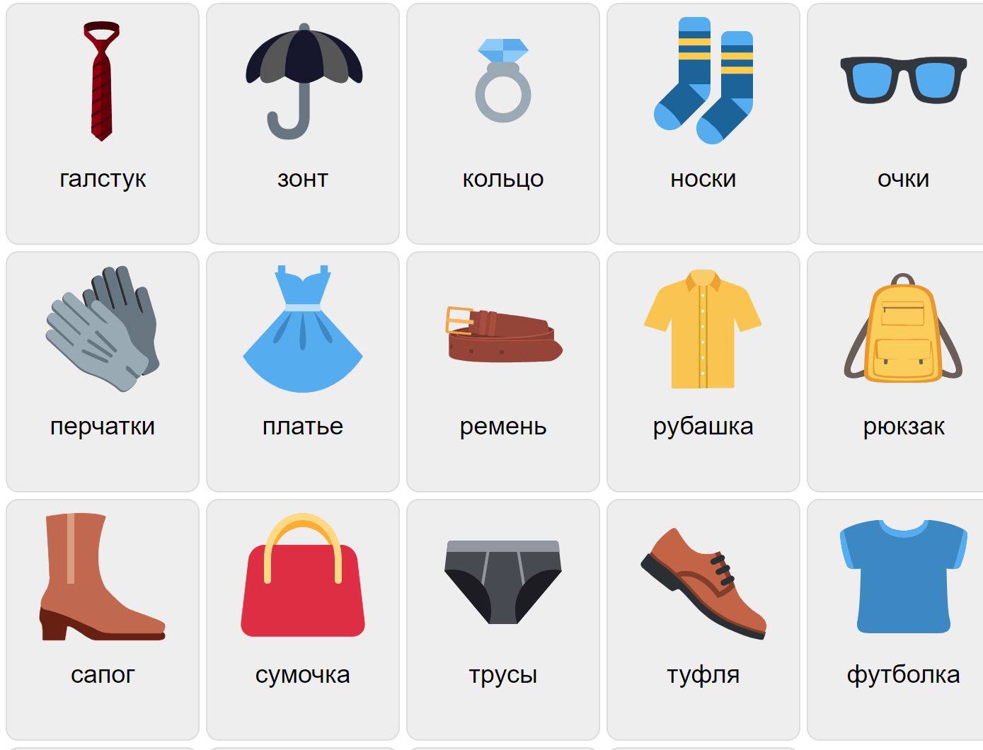 Clothes in Russian