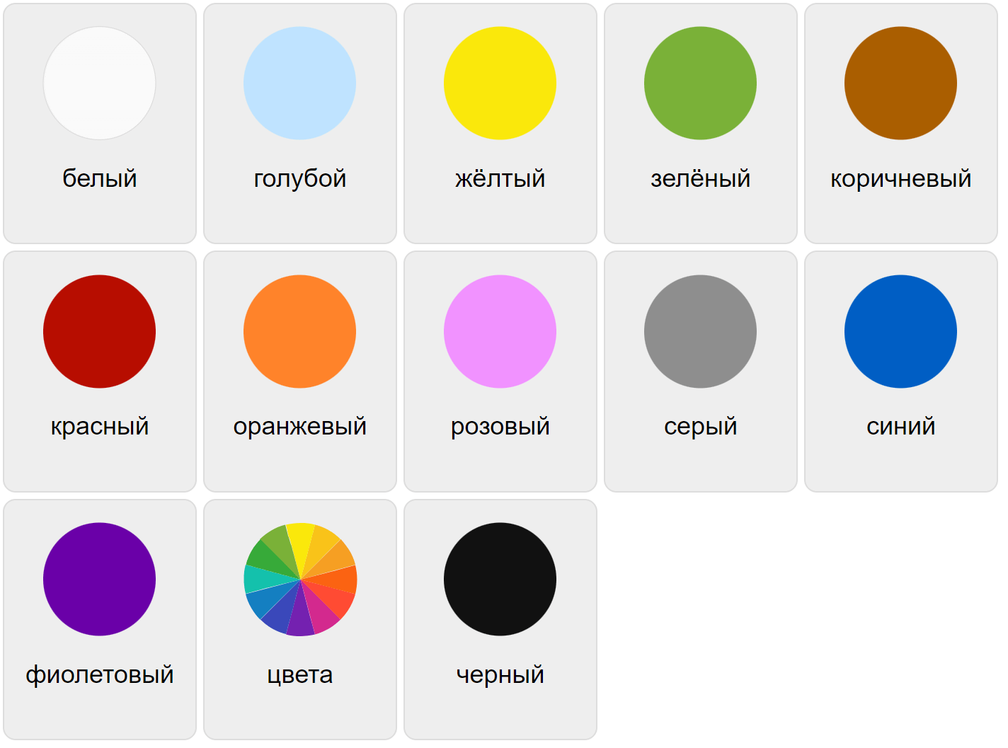 Colores en ruso