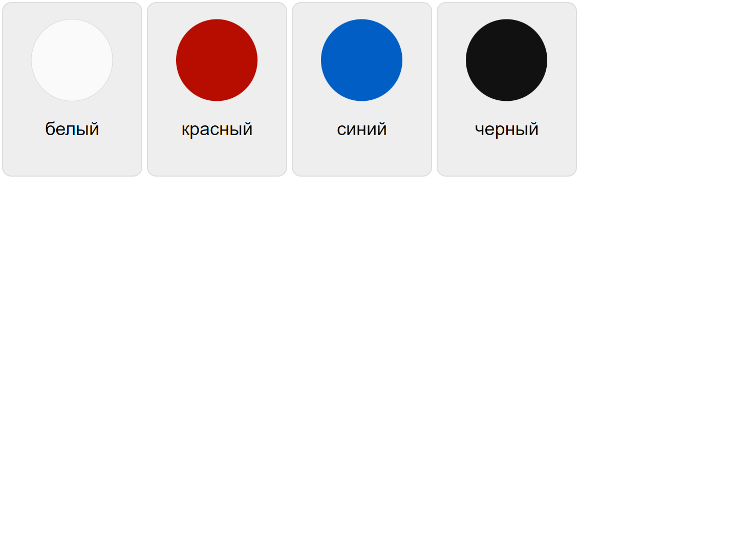 Colors in Russian (very easy version)