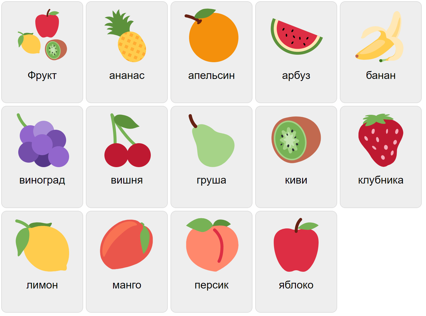Fruits in Russian