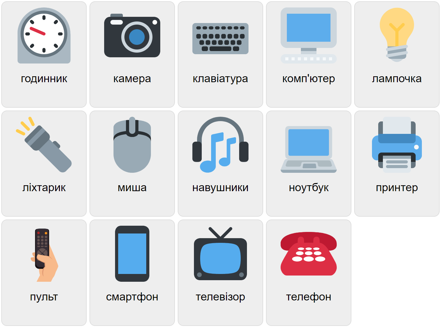 Electronics in Ukrainian